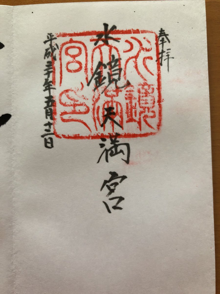 ひらお 御朱印男子 Gosyuin5 Twitter ひらお 御朱印男子 Gosyuin5 Twitter