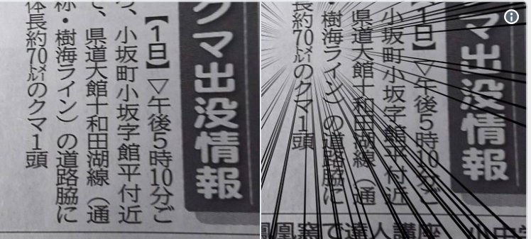 秋田県に体長70メートルのクマが出現 巨大なクマって聞くと ザ ワールドイズマインのヒグマドンを思い出す Togetter