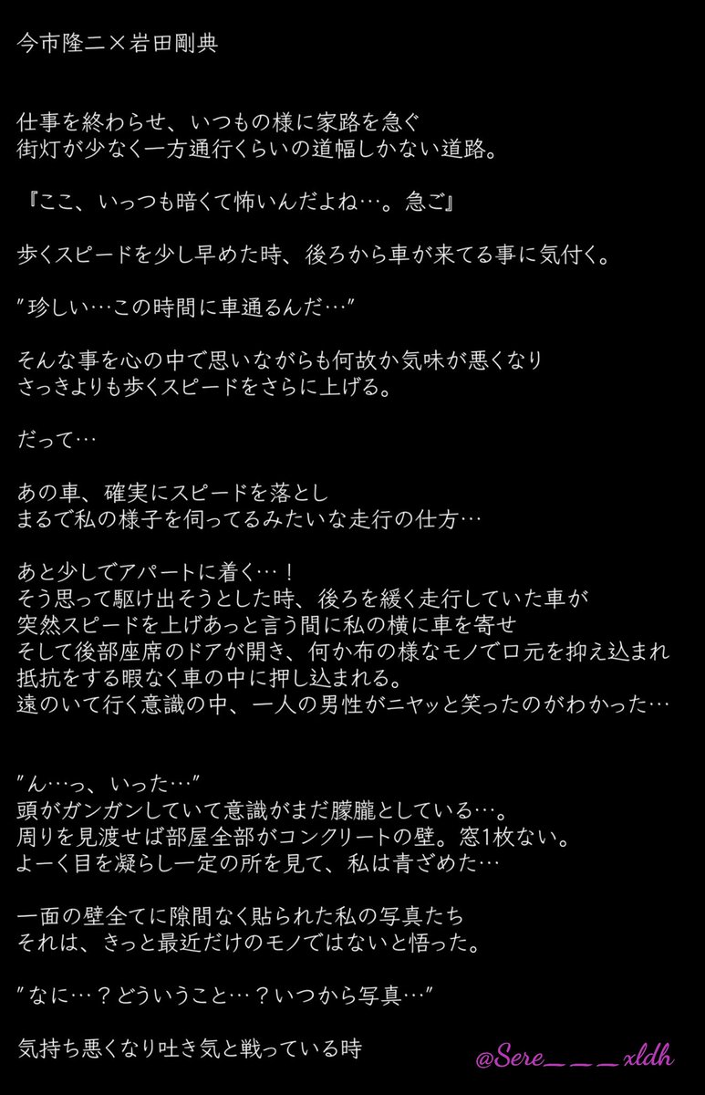 今市隆二 岩田剛典 R18長編