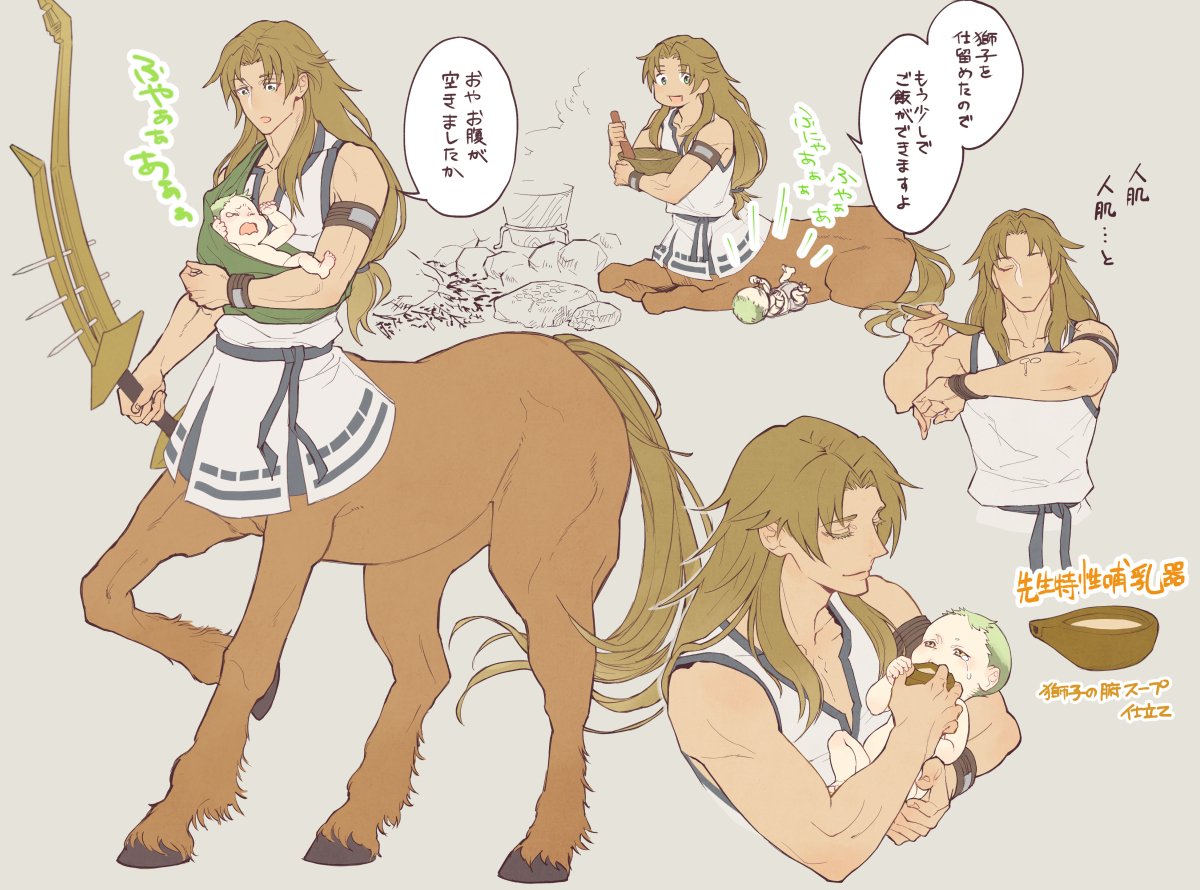 ケイローン先生と赤子レウス(捏造)
母の日にちなんで
乳飲み子のアキレウスに獅子や猪の内臓や熊の髄を飲ませてたと言う記述を
Fate時空の先生の圧倒的聖母感で描いてみたかったなどと供述しており… 