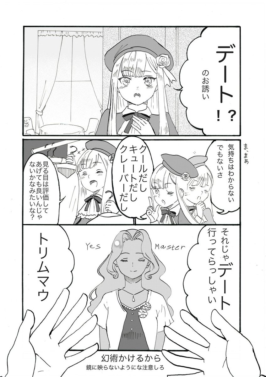 ライネスちゃんとトリムマウの漫画
apoネタとか 