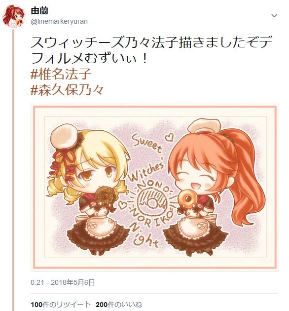 RT100といいね200という綺麗な数字になって感動してる 