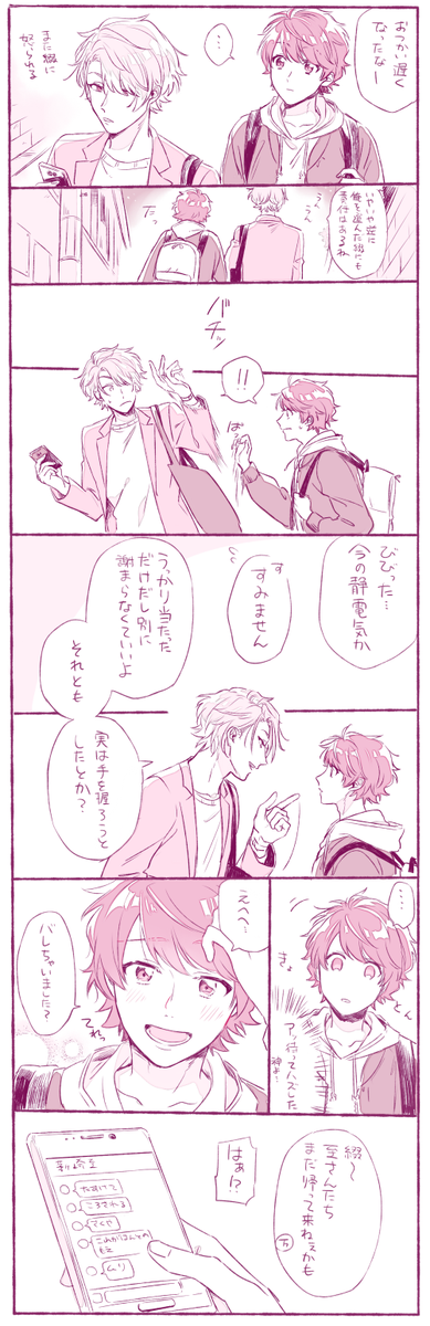 付き合ってる至咲 