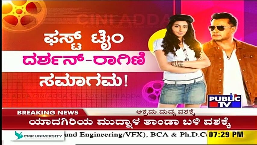 DBossFanz's tweet photo. ದರ್ಶನ್-ರಾಗಿಣಿ ಕೈ ಜೋಡಿಸಿದ್ದಕ್ಕೆ ಏನು ಕಾರಣ ?
ತುಪ್ಪದ ಹುಡುಗಿಗೆ 'ಸಾರಥಿ' ಕೊಟ್ಟಿದ್ದೇಕೆ ಆಮಂತ್ರಣ ?
ವೀಕ್ಷಿಸಿ," 👇😍
#DBoss #DGold @dasadarshan #ThuppadaHudugi #Ragini @aditya_deadly #Birthday #ExclusiveUpdates #No1CiniShow #CiniAdda #PublicTv @raginidwivedi24
https://t.co/2va1oQapiP https://t.co/b1gv9MZOsU