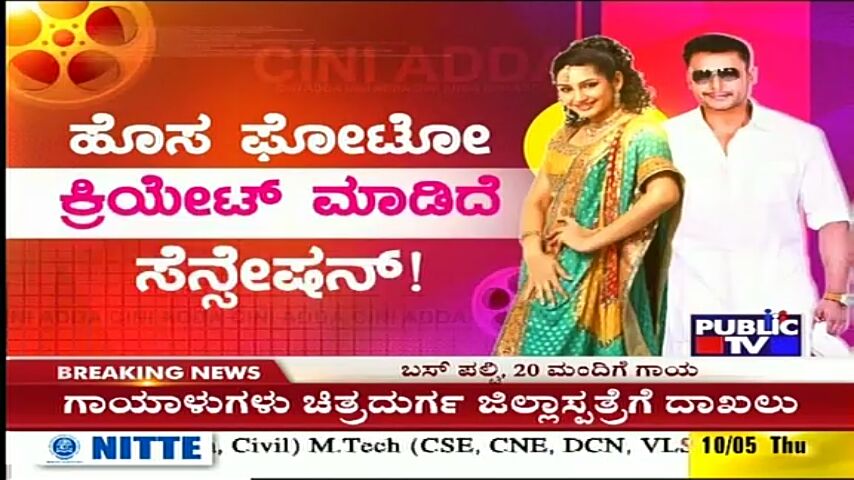 DBossFanz's tweet photo. ದರ್ಶನ್-ರಾಗಿಣಿ ಕೈ ಜೋಡಿಸಿದ್ದಕ್ಕೆ ಏನು ಕಾರಣ ?
ತುಪ್ಪದ ಹುಡುಗಿಗೆ 'ಸಾರಥಿ' ಕೊಟ್ಟಿದ್ದೇಕೆ ಆಮಂತ್ರಣ ?
ವೀಕ್ಷಿಸಿ," 👇😍
#DBoss #DGold @dasadarshan #ThuppadaHudugi #Ragini @aditya_deadly #Birthday #ExclusiveUpdates #No1CiniShow #CiniAdda #PublicTv @raginidwivedi24
https://t.co/2va1oQapiP https://t.co/b1gv9MZOsU