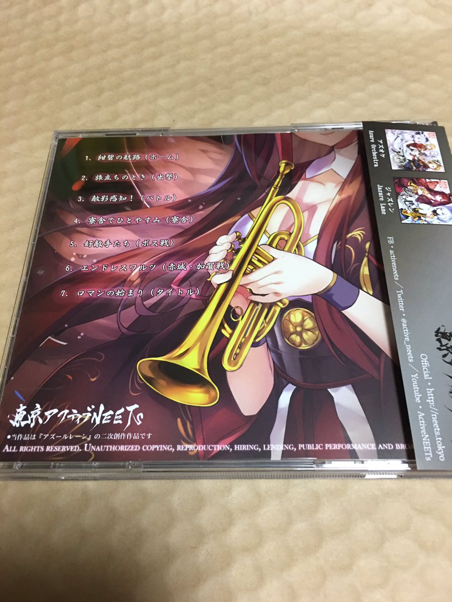 ゆんゆん とらのあなから 通販申し込んでいたアズールレーンのオーケストラcdが届いたよ 東京アクティブneetsさんの生演奏 アズオケ と ジャズレン Youtubeで聴いて 即買いしたの これからは これをbgmに周回するわー アズールレーン ゆんゆん とらのあなから 通販申し込んでいたアズールレーンのオーケストラcdが届いたよ 東京アクティブneetsさんの生演奏 アズオケ と ジャズレン Youtubeで聴いて 即買いしたの これからは これをbgmに周回するわー アズールレーン