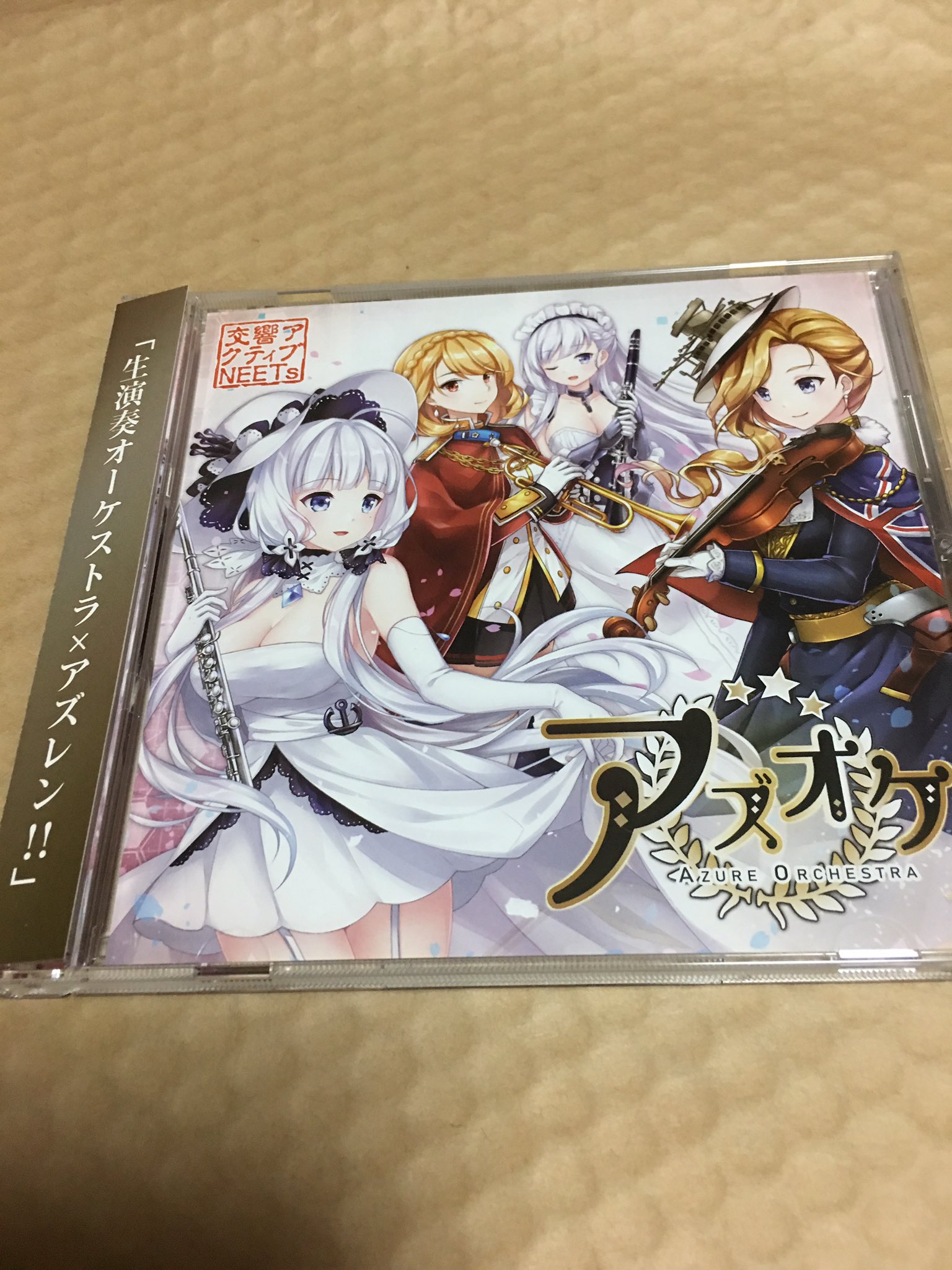 ゆんゆん とらのあなから 通販申し込んでいたアズールレーンのオーケストラcdが届いたよ 東京アクティブneetsさんの生演奏 アズオケ と ジャズレン Youtubeで聴いて 即買いしたの これからは これをbgmに周回するわー