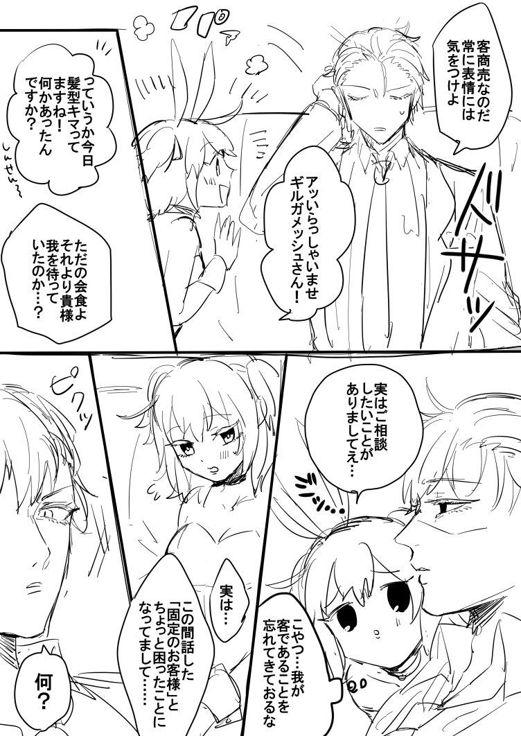 だんだんと進路相談とか勉強教えてとか言ってくるバニぐだちゃんとなんやかんや付き合ってくれる王様とかイイヨネ 