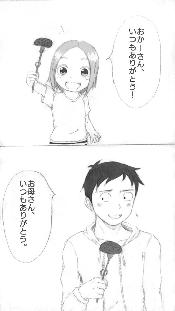 春風さくら No Twitter 母の日で ありがとう な西片家 ちーちゃんだけじゃなくて 西片君も一緒にお祝いをしてくれそうだなぁと W からかい上手の高木さん からかい上手の元高木さん 春風さくら No Twitter 母の日で ありがとう な西片家 ちーちゃんだけじゃなくて 西片君も一緒にお祝いをしてくれそうだなぁと W からかい上手の高木さん からかい上手の元高木さん