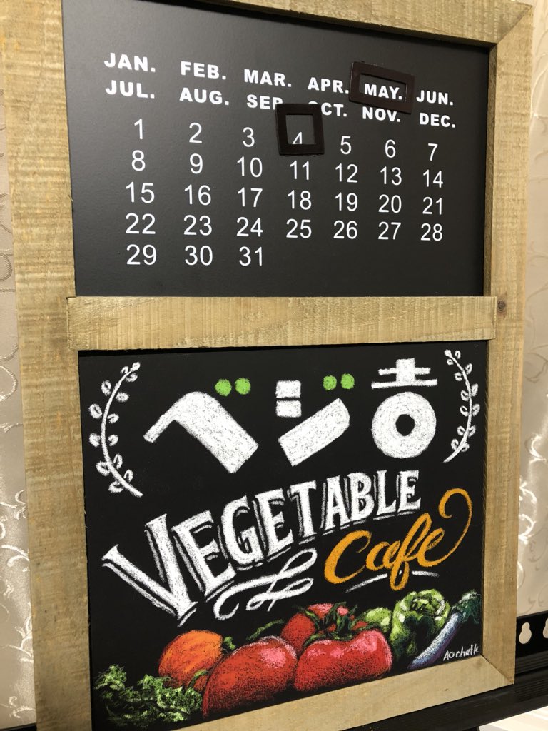 アオ チョークアート 内装デザイン 看板 大阪は福島の農家直送野菜カフェ ベジ吉 さん とにかく野菜が美味しく沢山食べられます ランチもやってますので是非 W チョークアート 看板 黒板 メニューボード A型看板 ウェルカムボード