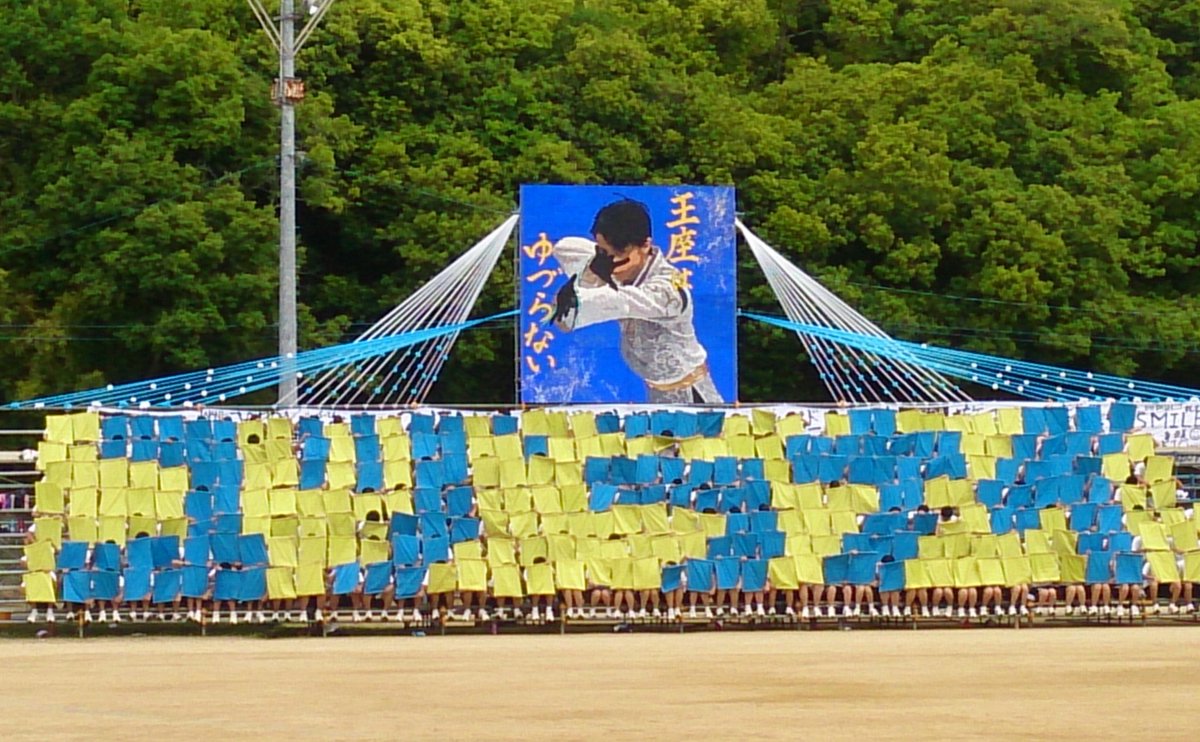 ながちゅん チビの最後の体育祭 無事終了しました 実は一番の目的は コレ 人文字パネルも 羽生さんでした T Co Ftbgqolv9t Twitter