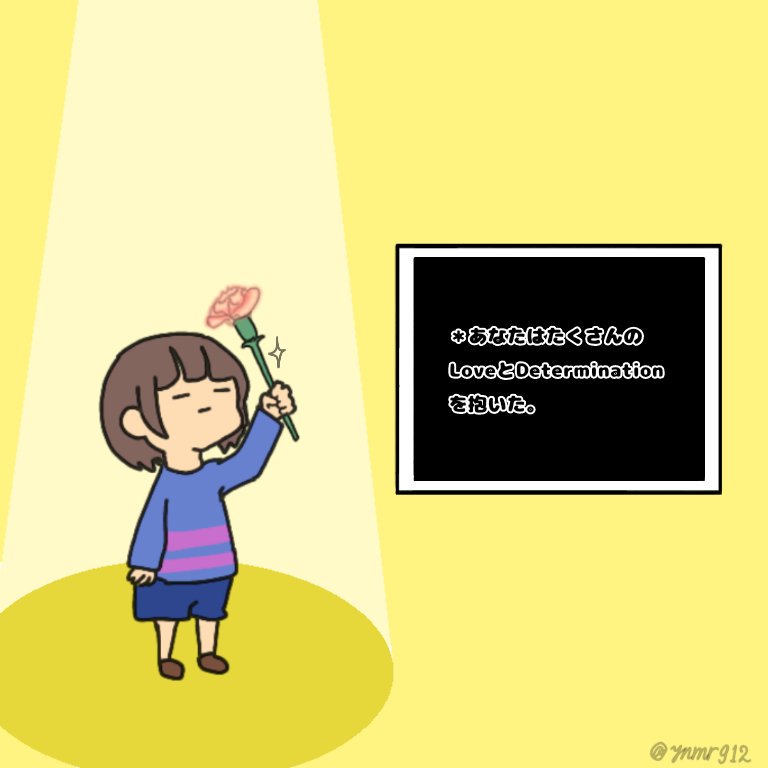 Uzivatel もすお Na Twitteru 母の日 Undertale アンダーテール Frisk フリスク あなたは決意を抱いた Flowey フラウィ Pixiv アイコン 母の日ですね お母さんは大切にしましょう