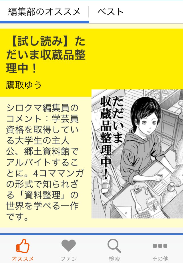 @edvakf @watasuke221 edvakfさんだったのですね。膨大な作品の中から選んでいただき、ありがとうございました。pixivマンガで紹介していただいたお陰で、本作品を続けていこうと思いました。続けてきて良かったと思っています。ありがとうございました。この画像は宝物です。