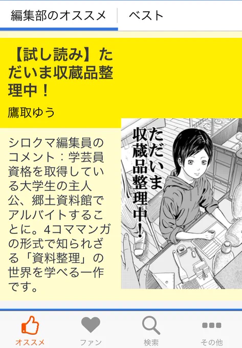 @edvakf @watasuke221 edvakfさんだったのですね。膨大な作品の中から選んでいただき、ありがとうございました。pixivマンガで紹介していただいたお陰で、本作品を続けていこうと思いました。続けてきて良かったと思っています。ありがとうございました。この画像は宝物です。 