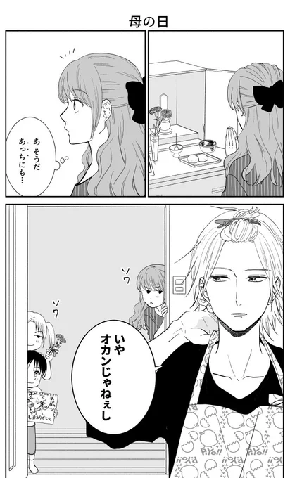 【創作漫画】母の日 