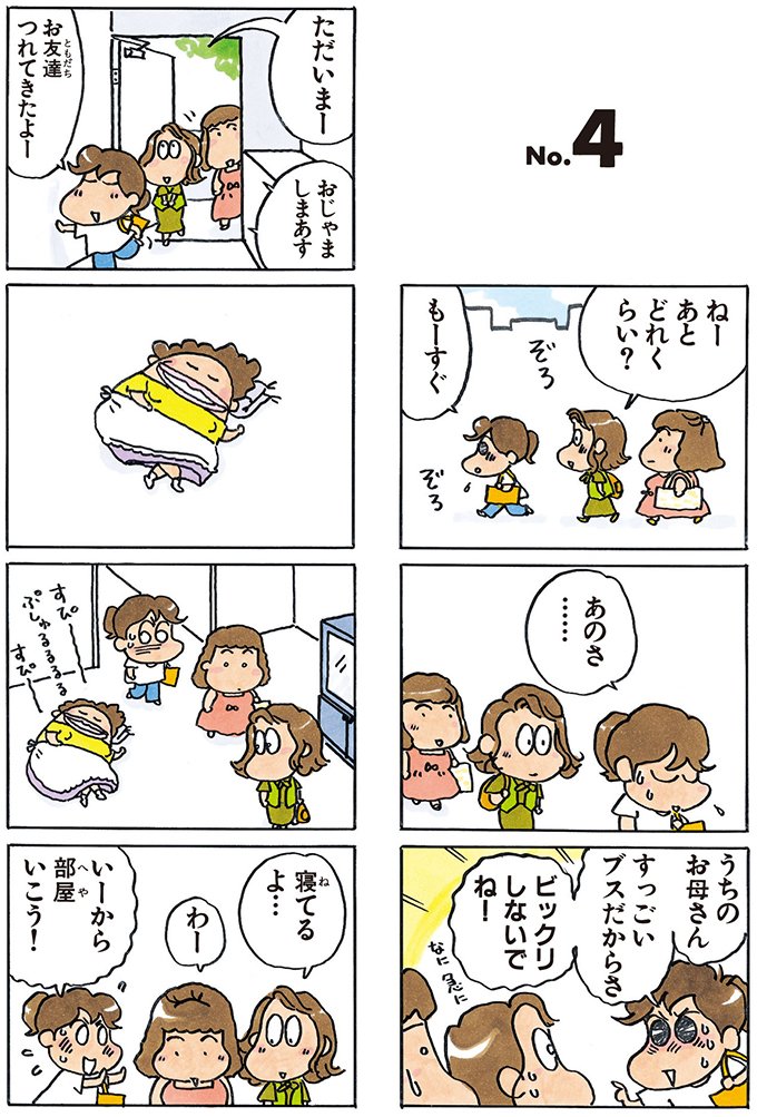 あたしンち けらえいこ公式 Na Tviteru 今日は 母の日 あれもこれも 思い出 あたしンちフル 1巻no 4