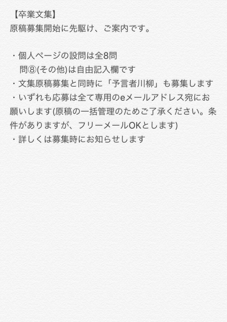 予言者卒業オフ会 卒業文集 原稿募集開始に先駆けご案内です 詳細は募集時にお知らせしますが 個人ページのレイアウトイメージ等ご確認ください 実際は黒背景ではありません
