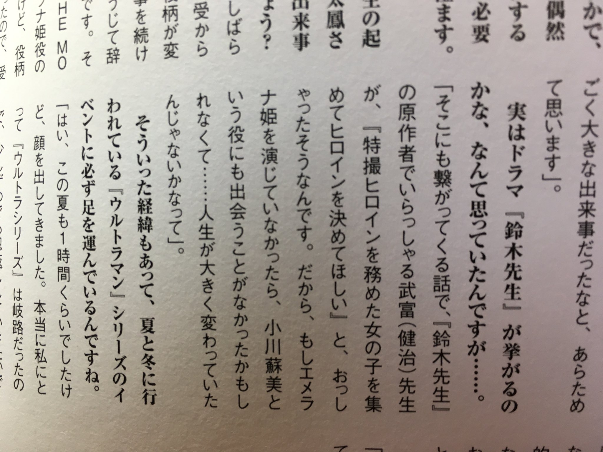 しばりん Sur Twitter 土屋太鳳 またまた太鳳ちゃん関連の本を買ってしまいました この雑誌bit によりますと 鈴木先生 のキャスト選考に特撮ヒロイン経験者という条件があったそうな だからエメラナ姫を演じた太鳳ちゃんが選ばれたそうな つまりエメラナ姫役が しばりん Sur Twitter 土屋太鳳 またまた太鳳ちゃん関連の本を買ってしまいました この雑誌bit によりますと 鈴木先生 のキャスト選考に特撮ヒロイン経験者という条件があったそうな だからエメラナ姫を演じた太鳳ちゃんが選ばれたそうな つまりエメラナ姫役が