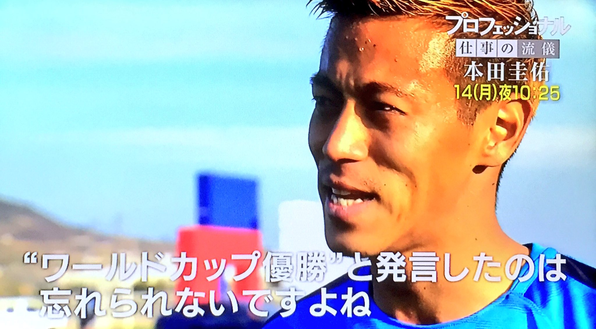 投入 Nhk総合 5月14日 月 22時25分 プロフェッショナル 仕事の流儀 ラスト ミッション 本田圭佑のすべて W杯開幕まで1か月 本田圭佑が登場 エースとして君臨した日本代表からの落選 どん底からはい上がるメキシコでの闘いに独占密着 極秘