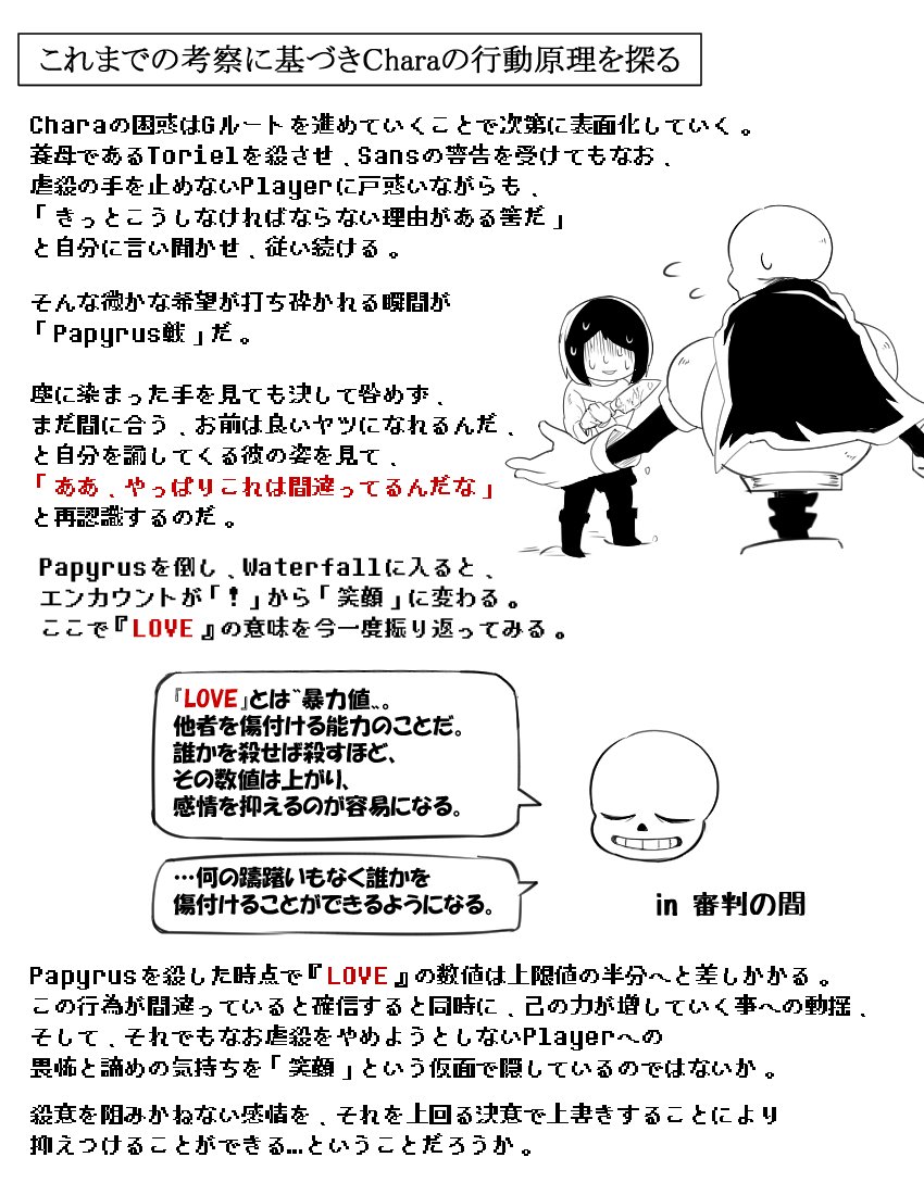 陰陽玉 Dネタバレ有 Undertale考察日記 Chara Part も同時に読むことをお薦めします