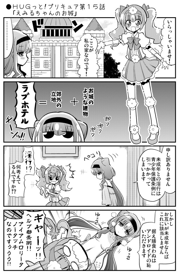 ●HUGっと!プリキュア第15話  「えみるちゃんのお城」

FANBOXではおまけ付漫画を公開中
https://t.co/NJoXku5Z6e

#precure #プリキュア 