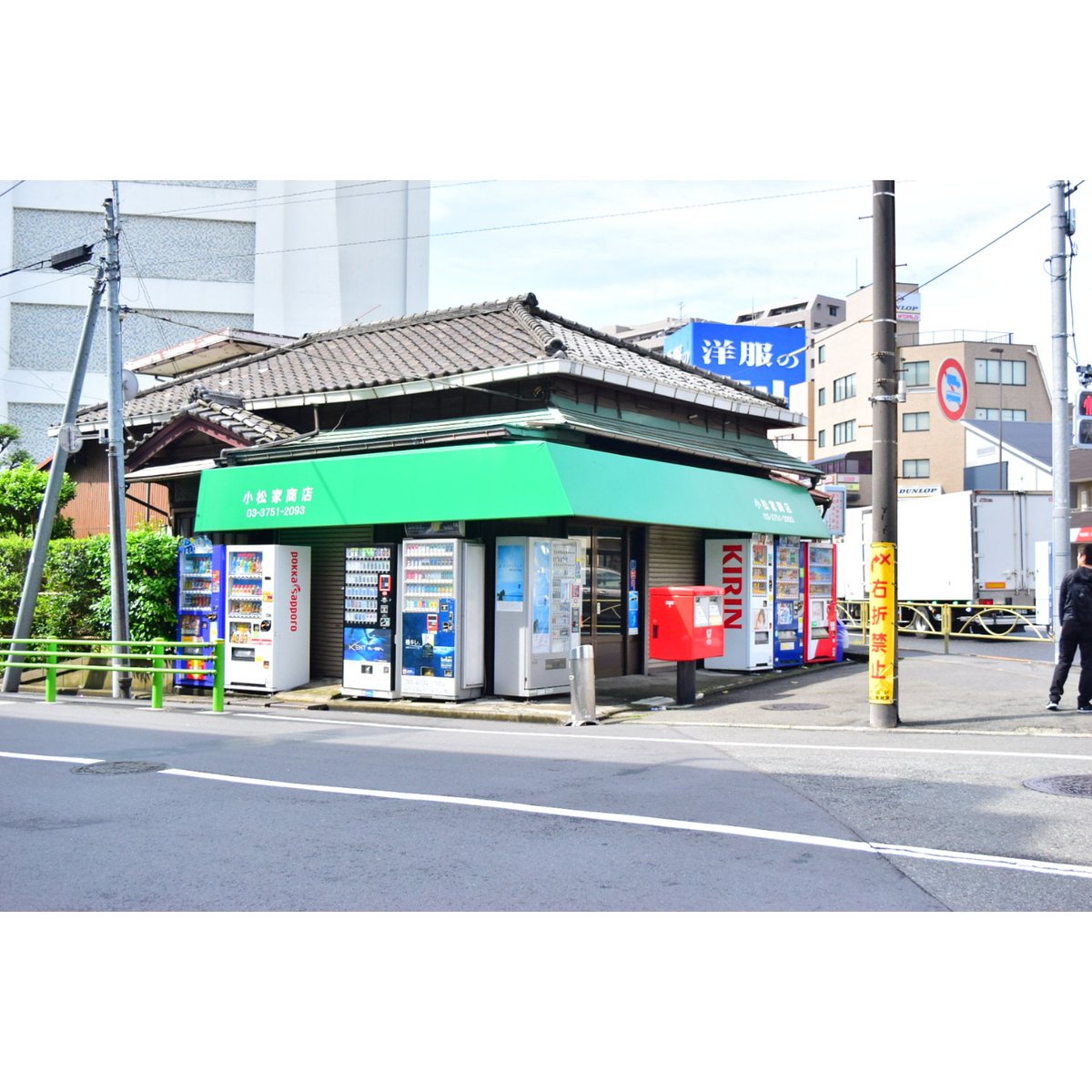RyderGuo's tweet photo. 大田区で散歩👆(walking in Ota ku)
📌小松屋商店の前(In front of Komatsuya shoten)
#art #market #fashion #creative #idea
#일상 #데일리 #맞팔 #좋아요 #일상스냅 #포토 #インスタ映 #tokyo #旅行 #カメラ男子 #写真好きな人と繋がりたい #beautiful #new #photography #relax #travislane https://t.co/3KKv7h3TIR