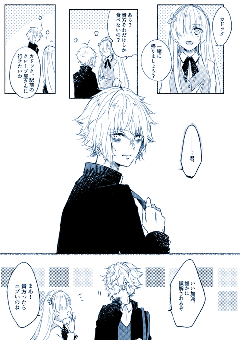 現パロだ!カドアナ。 