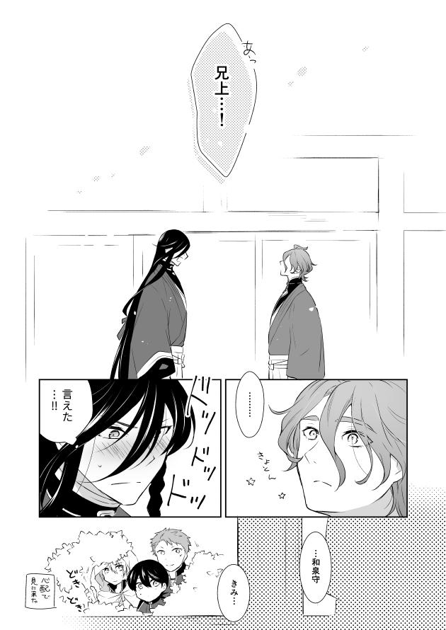 前に描いたやつの続き。兄上と呼んでみた | 高槻 さんのマンガ 