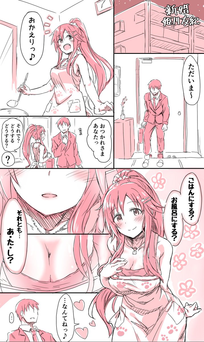 姫川友紀新婚味 