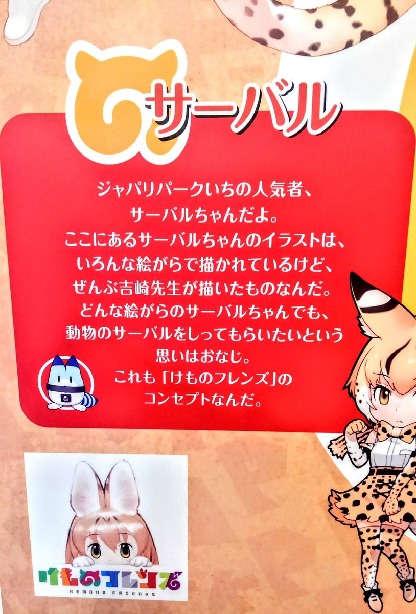 く り على تويتر 最終日 ﾗｽﾄ60分行ってきました けものフレンズ 札幌パルコ 吉崎観音コンセプトデザイン展
