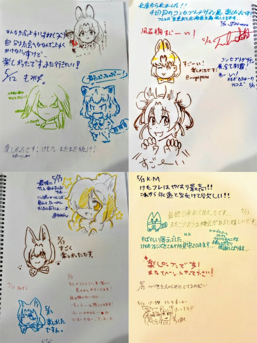 く り ラスト けものフレンズと また こんなイベントで出逢える事 心底願ってます いつかまた 必ず けものフレンズ 札幌パルコ 吉崎観音コンセプトデザイン展