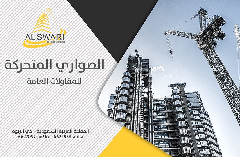 #مجلة_الرؤية_الإقتصادية #اخبار #اقتصاد #الرياض #المملكة #مكة #المدينة #الخبر #الشرقية #عاجل #سناب 
شركة الصوارى المتحركة