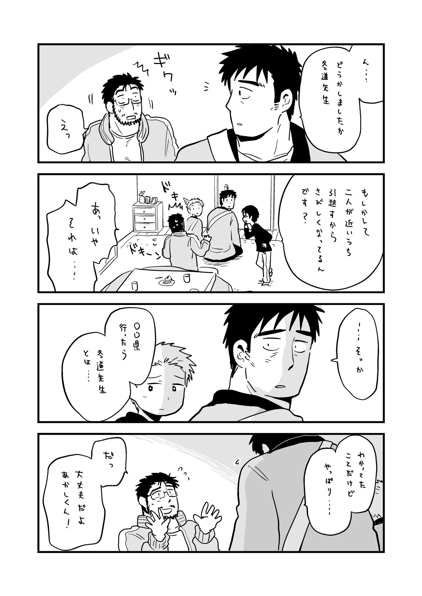 ほしえだ 老け顔中学生とおじちゃん ９２