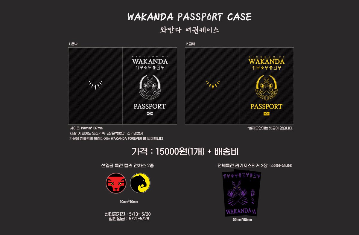wakandapassport's tweet photo. RT] 와칸다 여권케이스 
알티 추첨 한분께 금박 여권케이스를 드립니다.
금박 문의가 많이 와서 두가지 색상으로 진행됩니다😊
선입금 : 5/13~5/20
일반입금 : 5/21~5/29
배송 : 6월중순예정
입금폼 : https://t.co/SG8PeddgOS     
입금후에 작성해주세요 :)

#와칸다 #와칸다여권 #와칸다여권케이스 https://t.co/EYbR9PgxIq