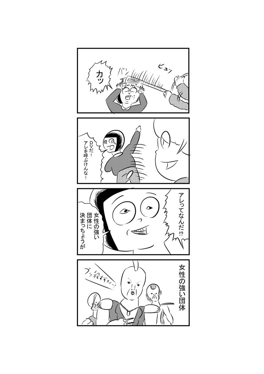 エッセイ4コマ「女性の強い団体」 