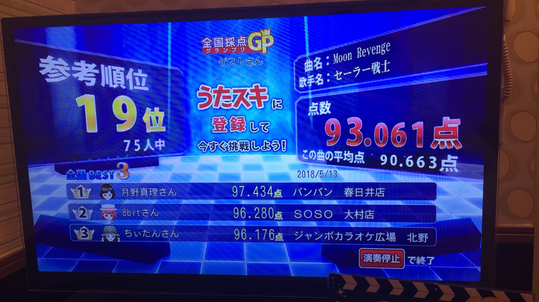 カラオケバンバン 南大沢 カラオケバンバン 南大沢