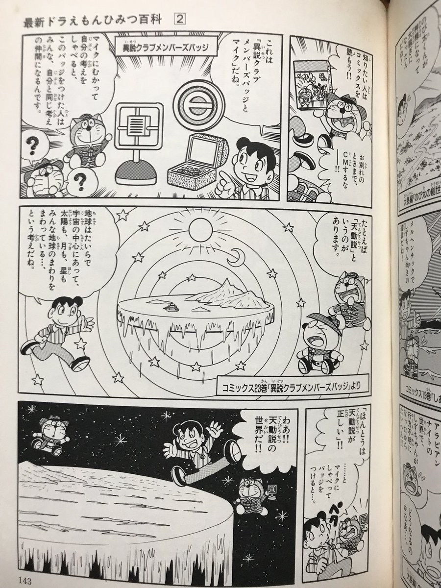 ワセえもん 早稲田ドラ研 ٹوئٹر پر あれ来年のドラえもんの映画ってこれじゃね ドラ映画 ドラえもん Doraemon 大長編ドラえもん 映画ドラえもん 異説クラブメンバーズバッジ