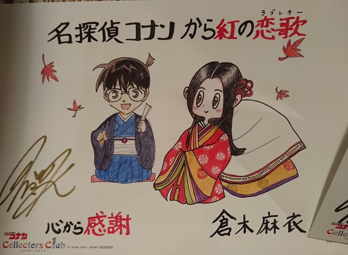届きました！「倉木麻衣賞」（色紙サイズの直筆サイン＋シリアルNo入り