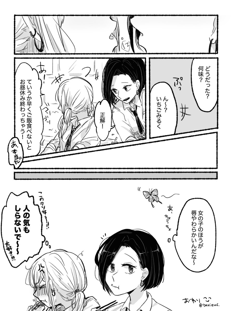 ファーストキスの味 ※ノンケがレズを翻弄する百合漫画が好きです 