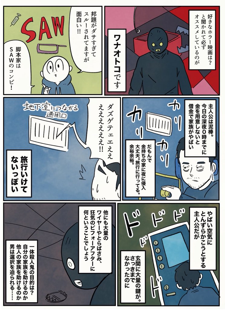 映画あらすじ漫画 ワナオトコ アーノルズはせがわの漫画