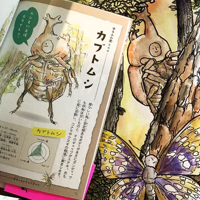 塗った虫をゆるふわ昆虫大百科で見ると、なんとなく楽しいです。 