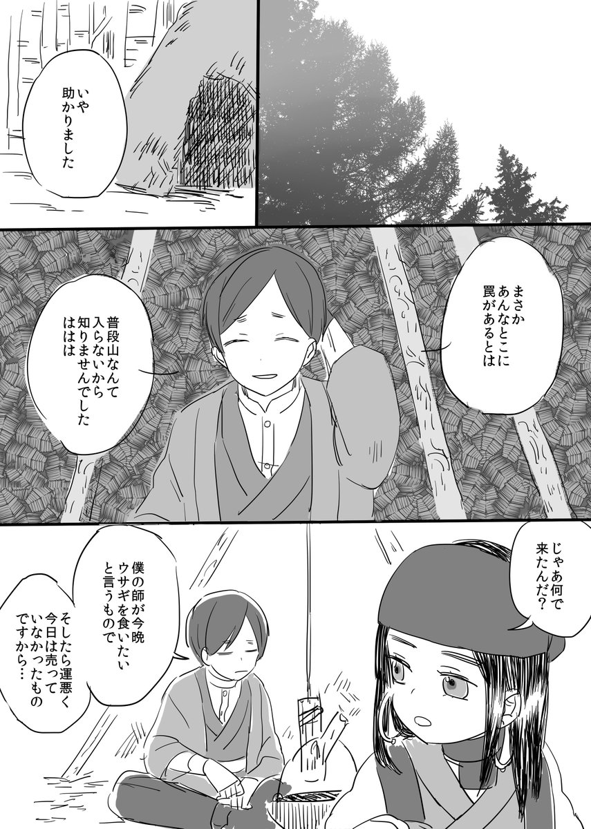 男装夢主と木彡元一行から例の物を強奪しようとする話1 
