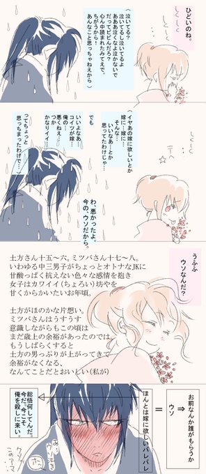 土ミツ生誕月間のtwitterイラスト検索結果 古い順 土ミツ生誕月間のtwitterイラスト検索結果 古い順