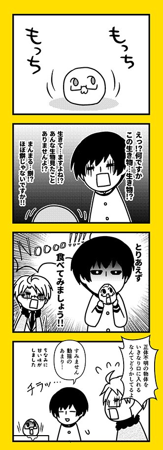 これもそっと再投下。MOCHI!!!!!!!!!!!!! 