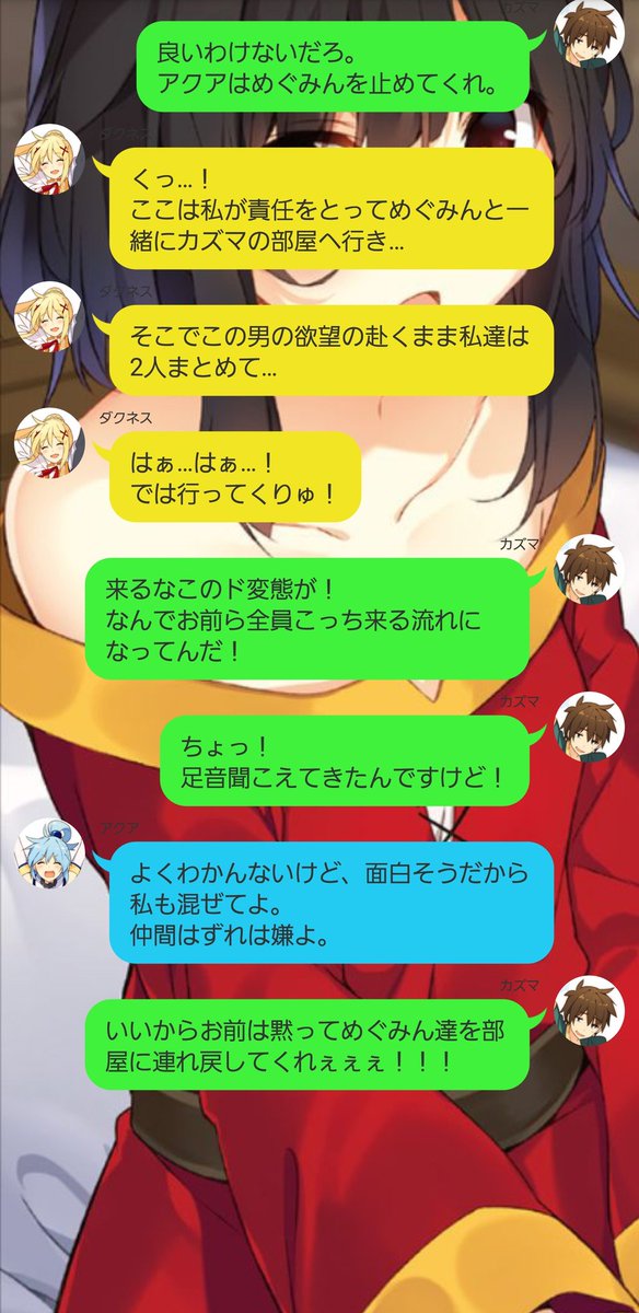 このすばひとり会議line風会話 まとめ
