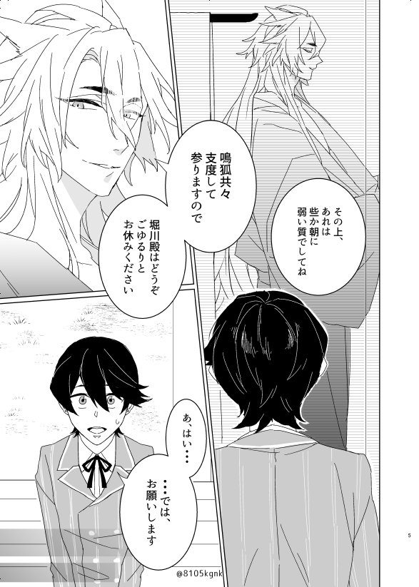 活擊本丸設定なこぎなき。
三条派あたりだけ寝殿造りな仕様なの控え目に言って最高だった。
堀川くん描き慣れてない感じひどい。 