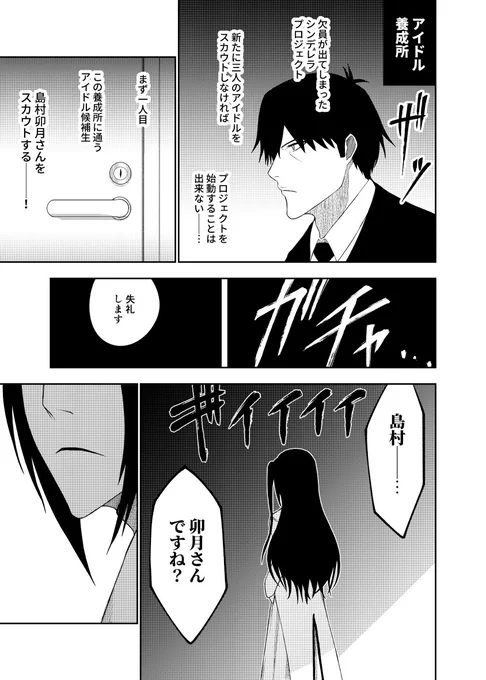 ウヅキオラと武内P 