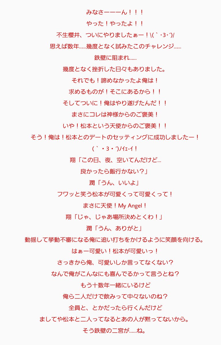 Ryo Twitterren 幸せな悩み Blです 腐向けです 苦手な方は気をつけて 嵐妄想 翔潤