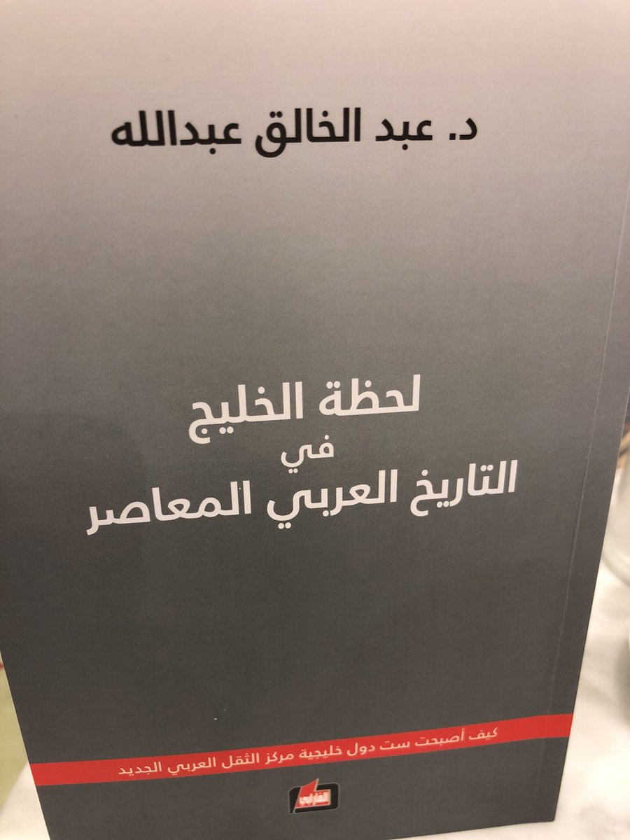 Dralnoaimi's tweet photo. كل الشكر للأخ العزيز د. عبدالخالق عبدالله على هذا الإهداء الرائع https://t.co/gOkThHJWxN