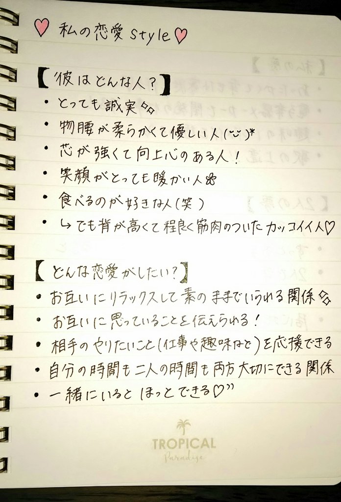 有紀 今日見た夢は自分自身の恋愛観や今何を思っているのかを改めて考えさせてくれるものでした というわけで 私の恋愛styleノート を書いてみました 自分が何を考えているのか 何を望んでいるのか どうなりたいのかを理解してあげることができて